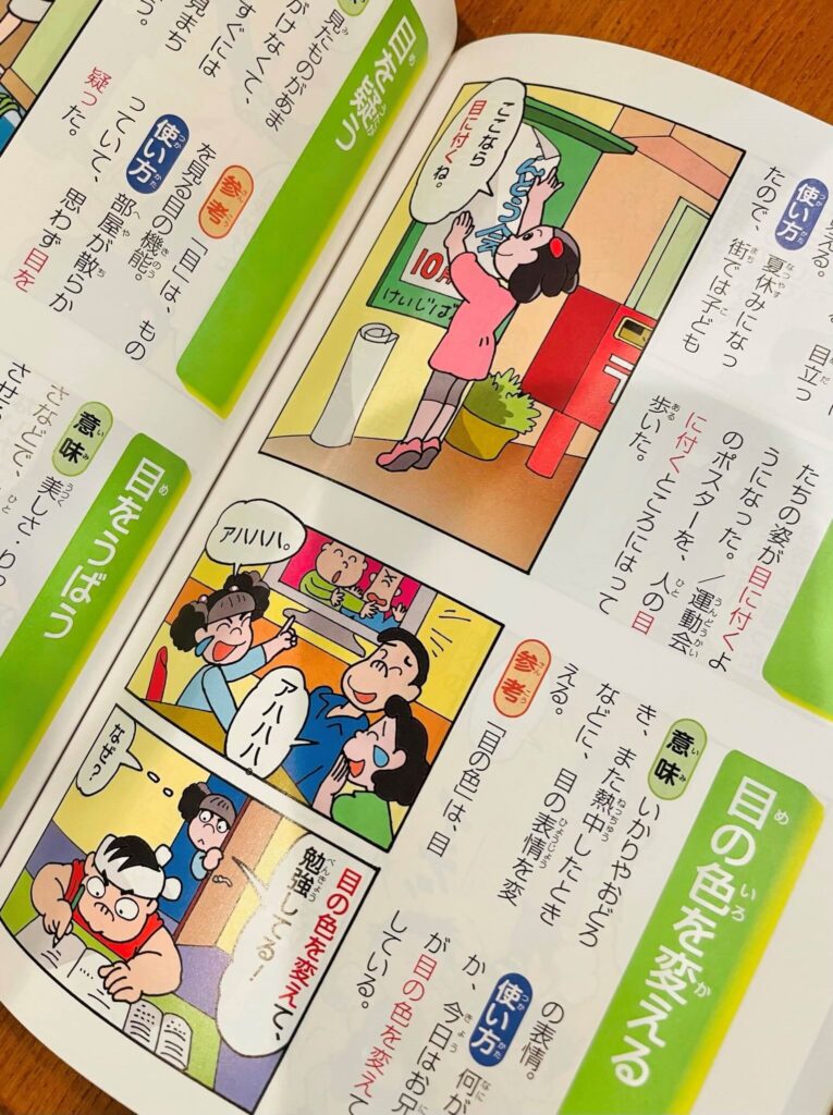 小学生のまんが辞典シリーズ レビュー 小学生のまんが四字熟語辞典他１２冊が中学受験におすすめ Kirin のブログ