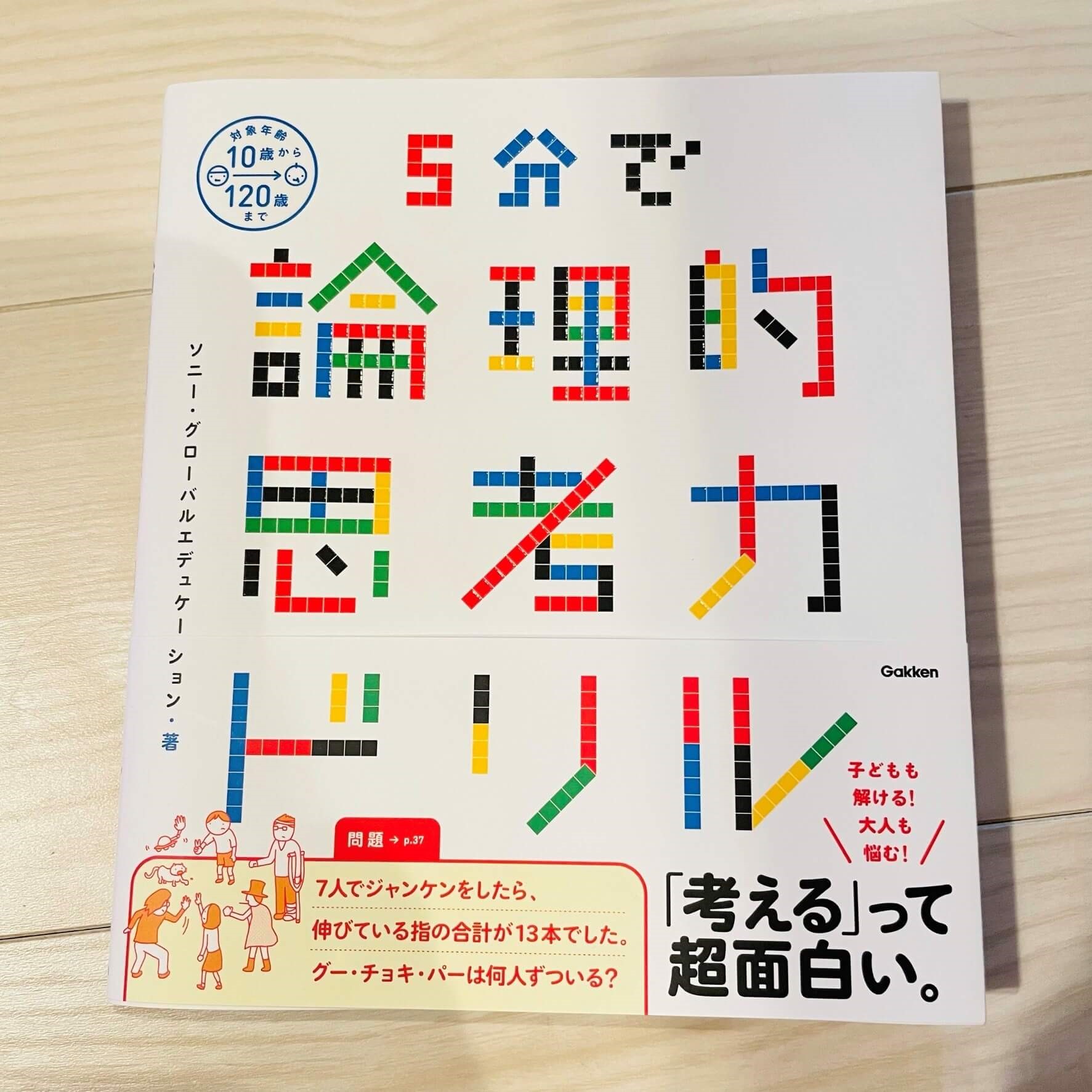 ５分で論理的思考力ドリル レビュー 中学受験算数におすすめ Kirin のブログ