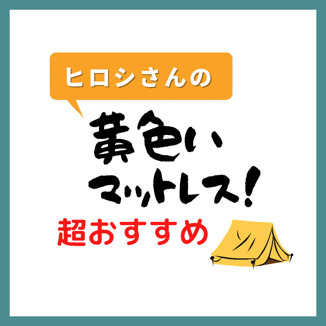 サーマレスゼットライトソル レビュー／ヒロシさんも使用していたあの