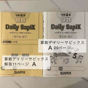 サピックス新４年生授業の内容 ボリュームは 算数 理科編 ４科目合わせるとどのくらい Kirin のブログ