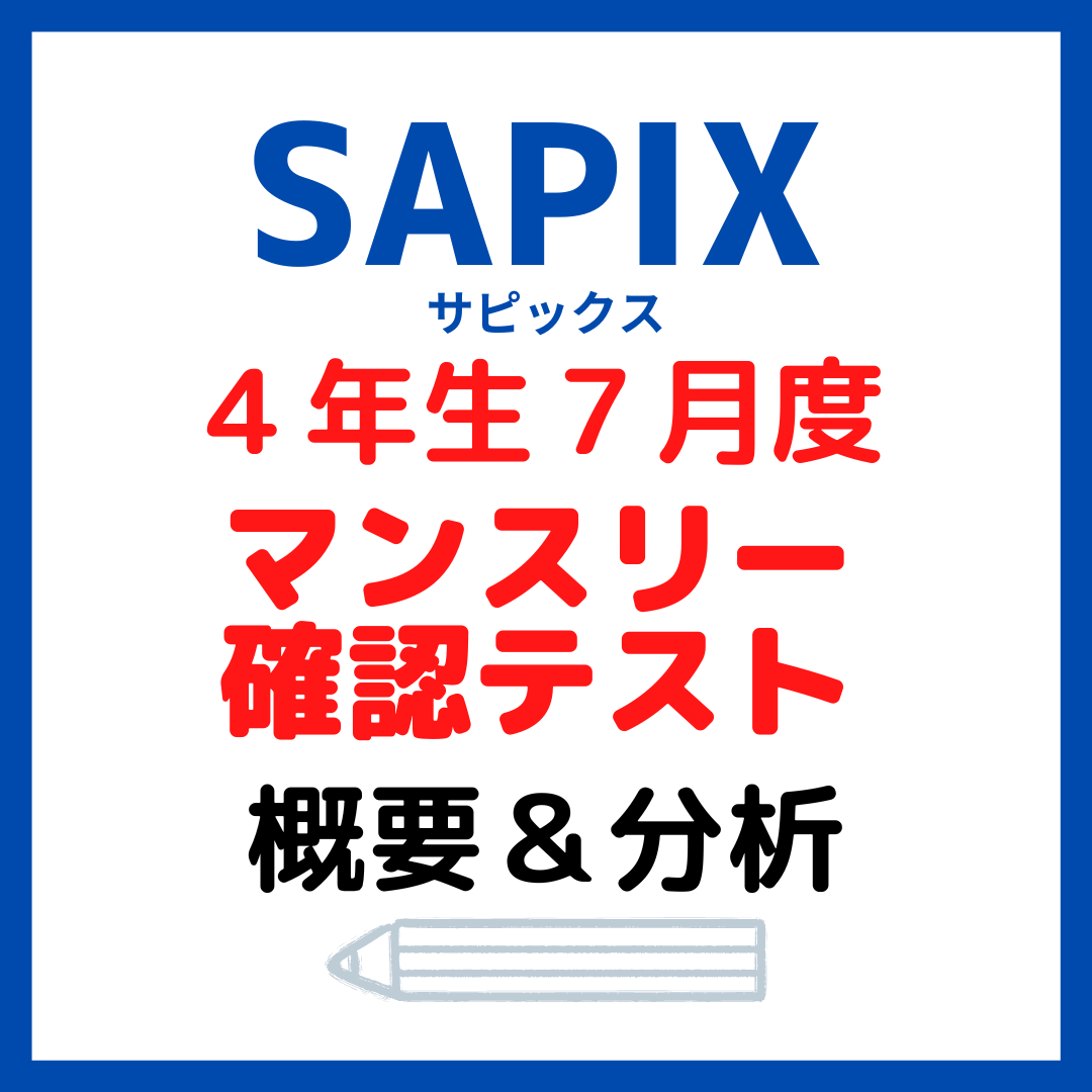 SAPIX 2022年6月〜7月のテスト(3回セット) サピックス7月度