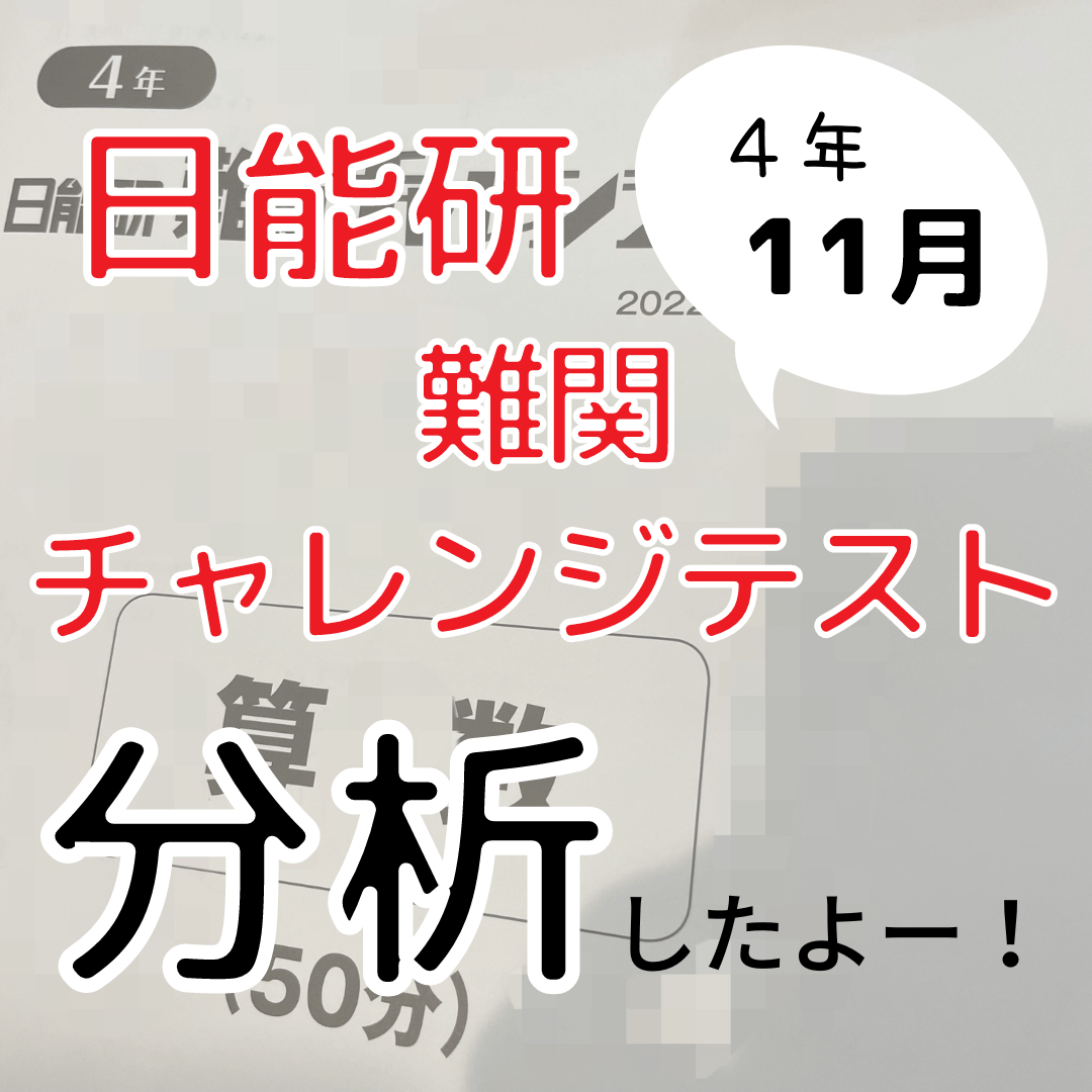 日能研】2025通年 4年 全国公開模試 全8回 ＋記述力模試＋難関 