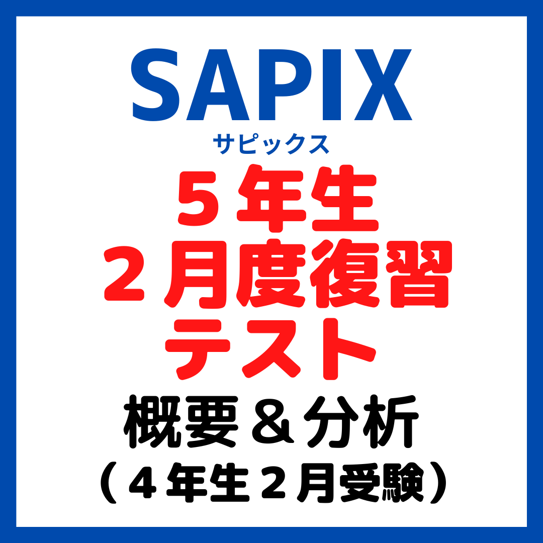 小学2年生 デイリーサピックス 国語、算数 理科 1年分 SAPIX おそ 