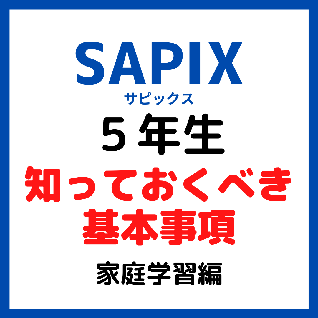 サピックス ＳＡＰＩＸ＊５年 小５＊理科 記憶の５３５～知識力強化＊絶版・レア 新小5⁄サピックス：小5の「国語の要 知識力」の効率を高めるには