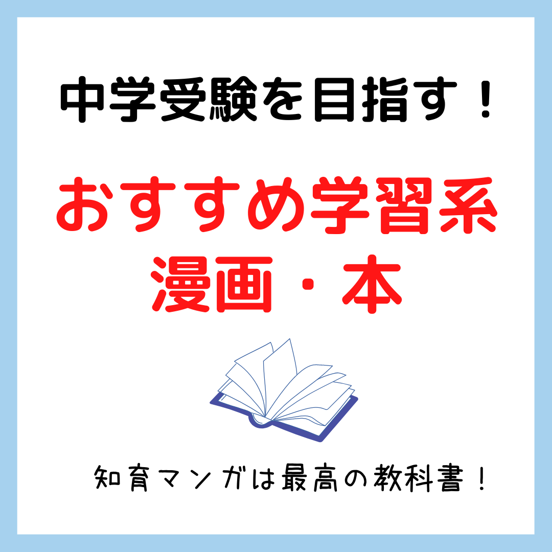 小学生 中学年/高学年向け 学習漫画 47冊セット 2023年版】小中学生のクリスマスプレゼントに最適のまんが3選