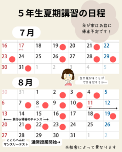 サピックス(SAPIX)夏期講習スケジュール5年｜中学受験 - kirin のブログ