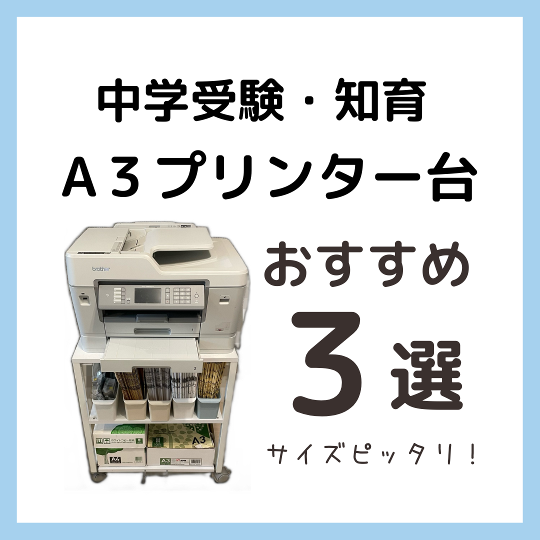 A3 プリンター Brother MFC-J6983CDW 中学受験 中学受験でのA3プリンタ(MFC-J6983CDW)活躍ケースまとめ - 分かって