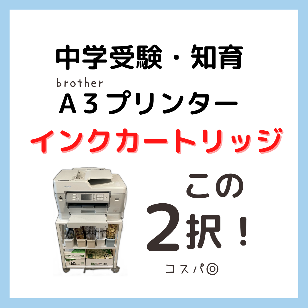 カートリッジ付 Brother 面倒い MFC-J7100CDWプリンター難関中学合格！
