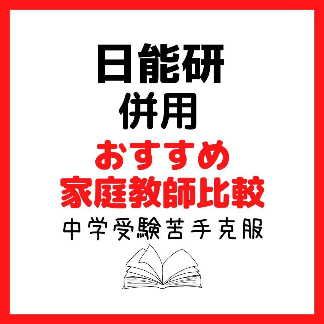 日能研 2024年 小4テキスト・栄冠への道 書き込み少ない （中学受験の 