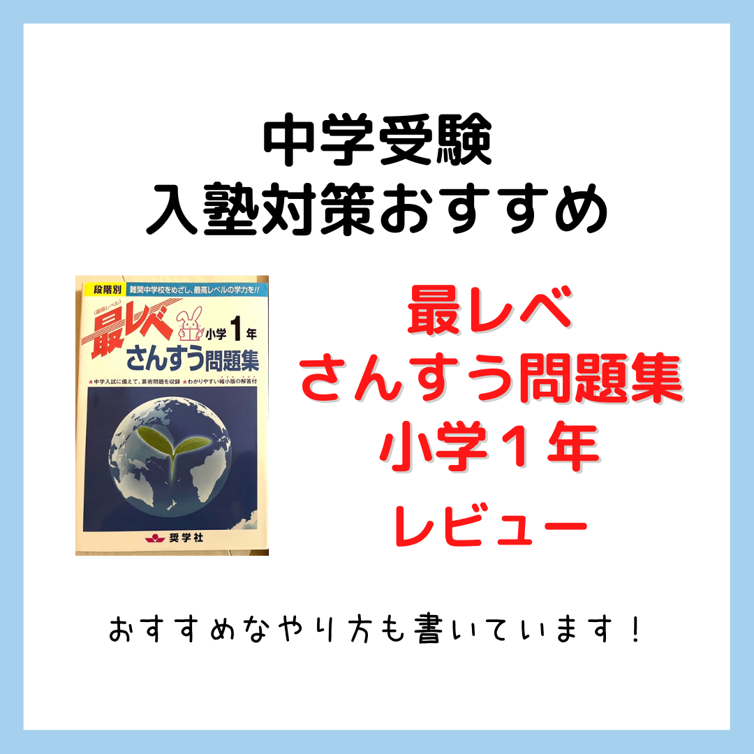 中学受験】【書き込み無し】特Aクラス問題集さんすう 小学1年 - 学習参考書