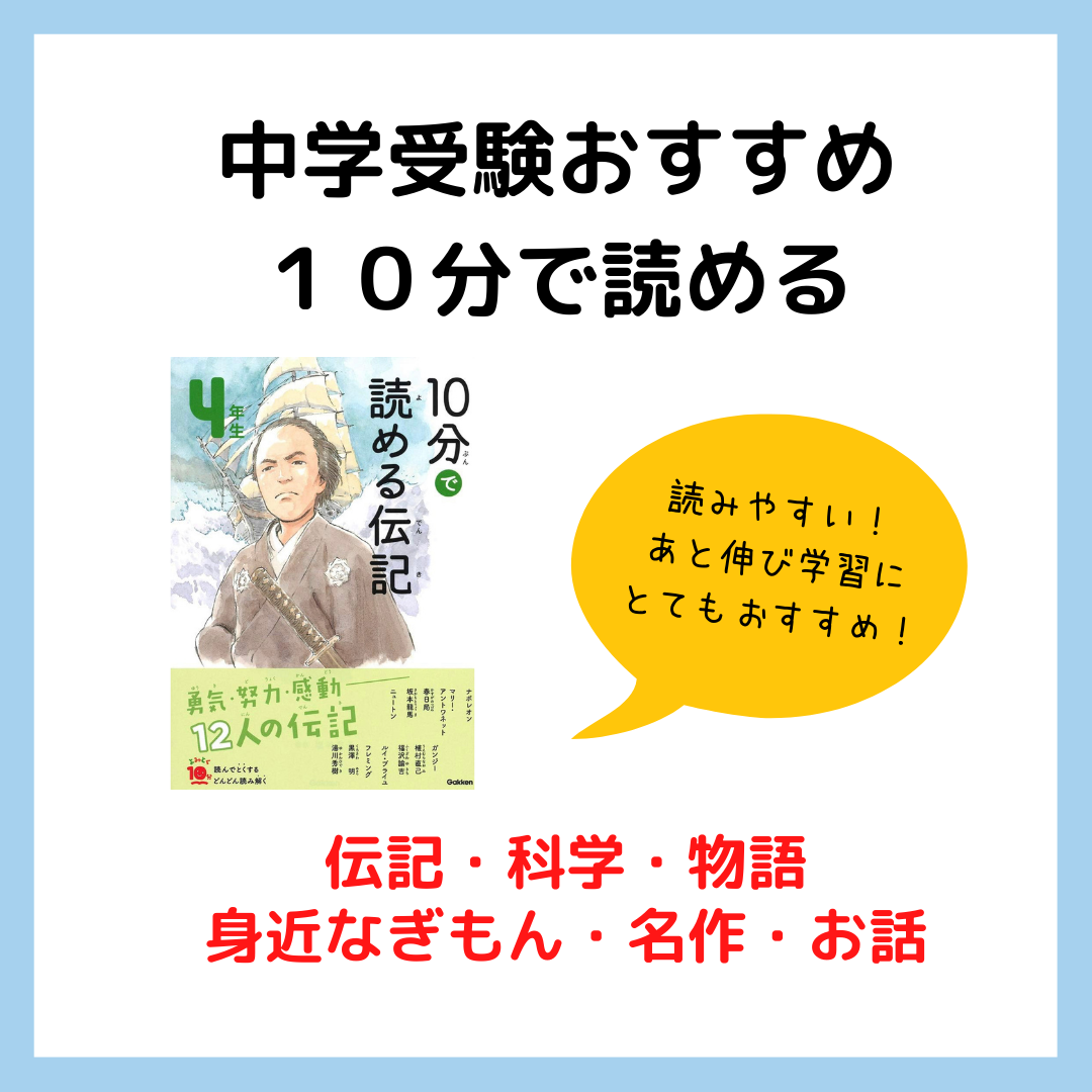 32冊】10分で読める名作 なぜ？どうして？ 科学 音読 伝記 低