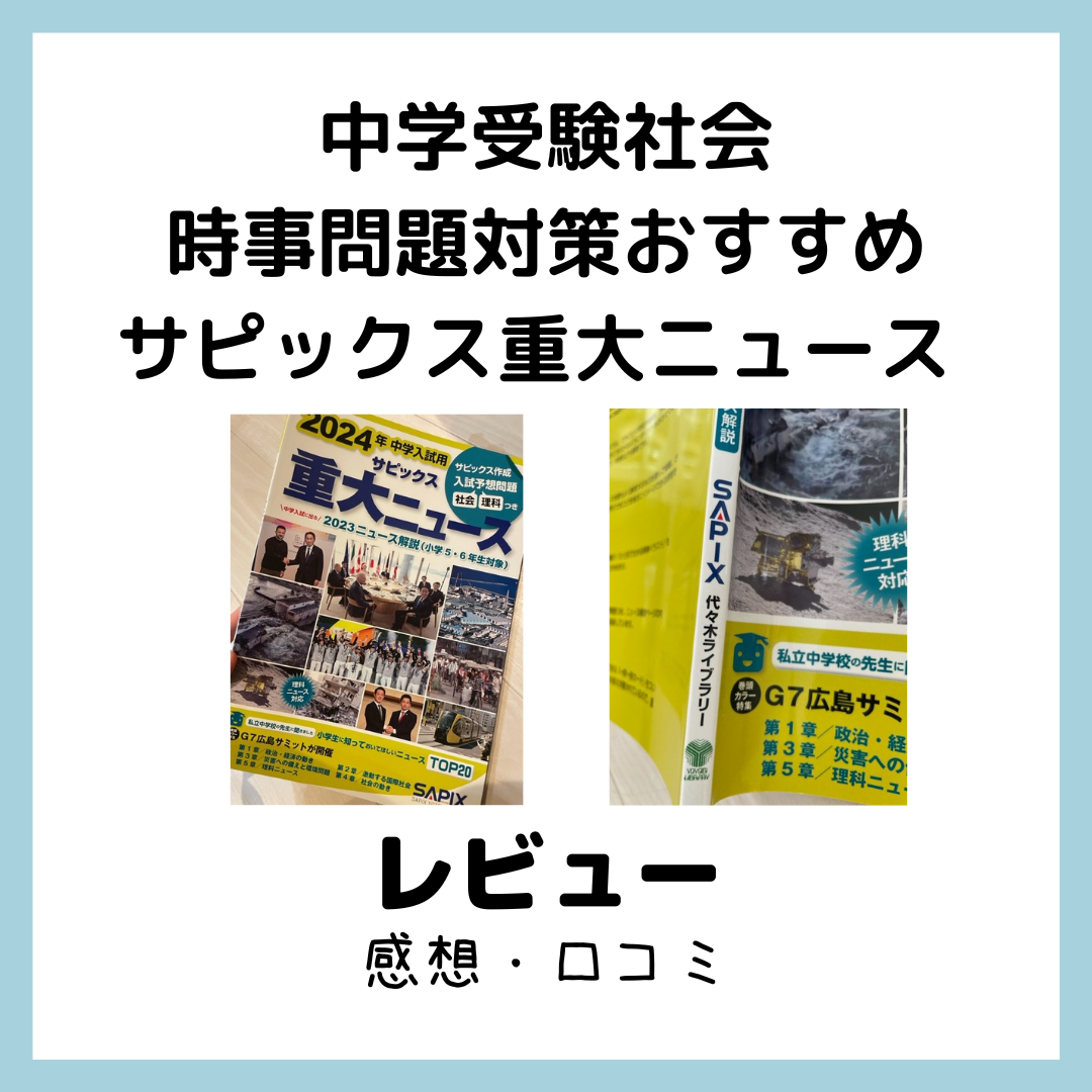 SAPIXα 日能研TM特待生スタート 中学受験対策 問題集セット　断裁済み SAPIXα 日能研TM特待生スタート 中学受験対策 問題集セット 断裁